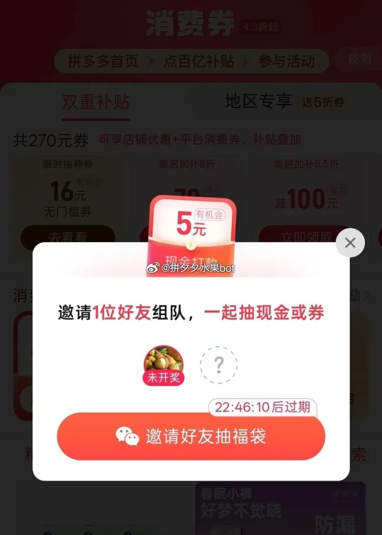 这条微博给大家拼多多5折组队！！