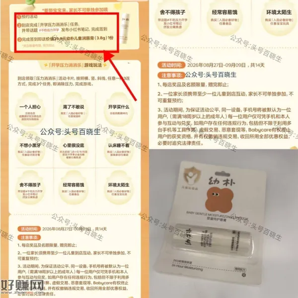 babycare打咔领唇膏1支