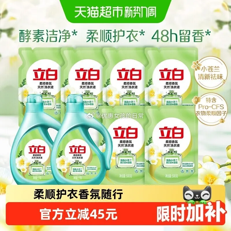 立白洗衣液10斤+消毒棉片，猫超直播间25.88元