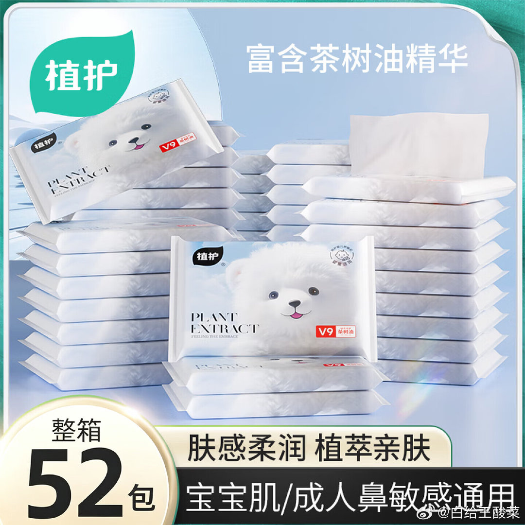 植护婴儿乳霜纸3层30抽*52包24.9元