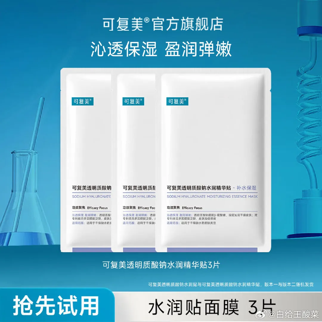 可复美面膜合集：大水膜3片+小金膜2片+小绿膜2片+小水膜2片+胶原舒舒贴2片 11片59.3元