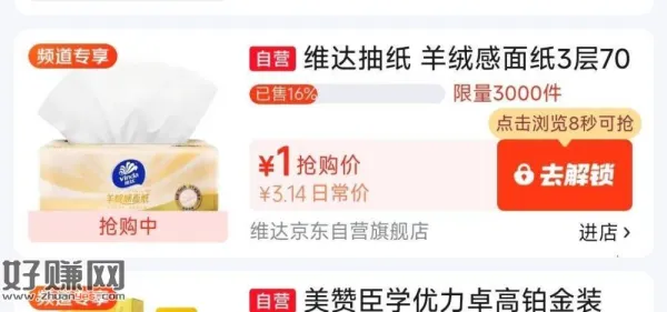 京东 有两款1💰维达抽纸 ，跳转app点大`牌1亓抢