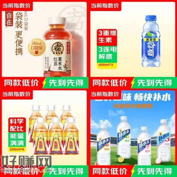 速度❗水饮好价~，8.9💰红豆薏米水330ml*4瓶
