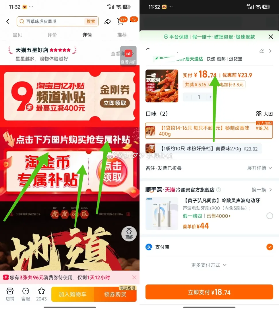 百草味虎皮凤爪400g(14-16个)18.7元，叠金币