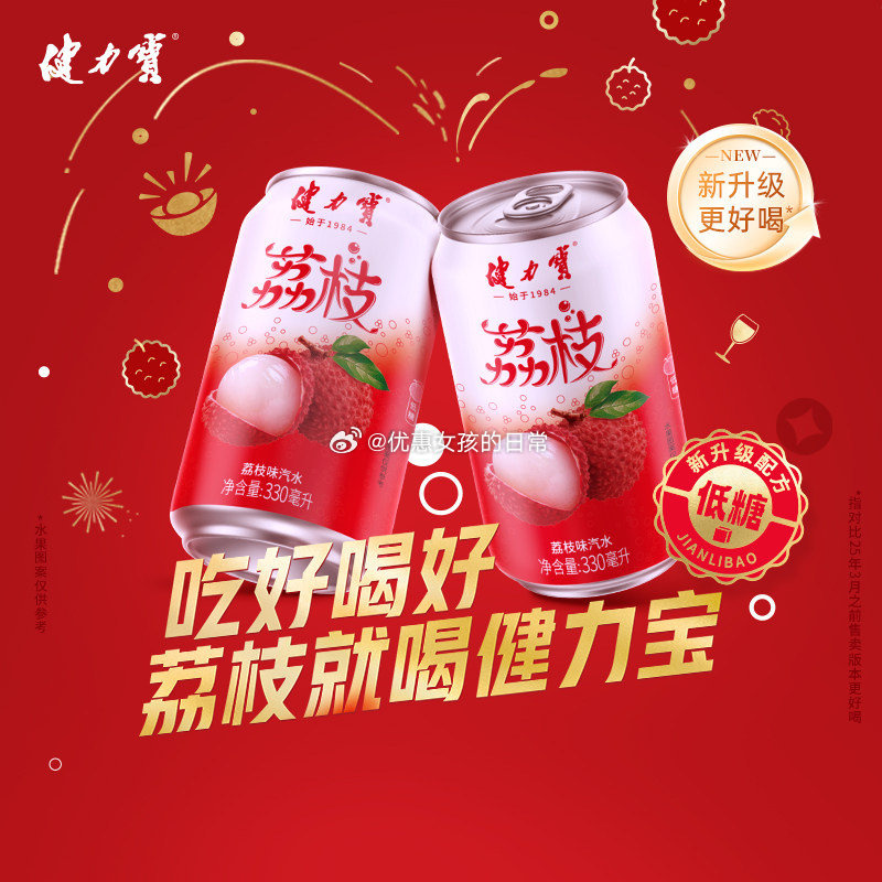 健力宝荔枝味330ml*12罐 淘金币抵扣16.7元