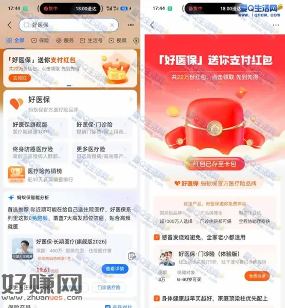 支付宝好医保送你支付红包 22万份先到先得