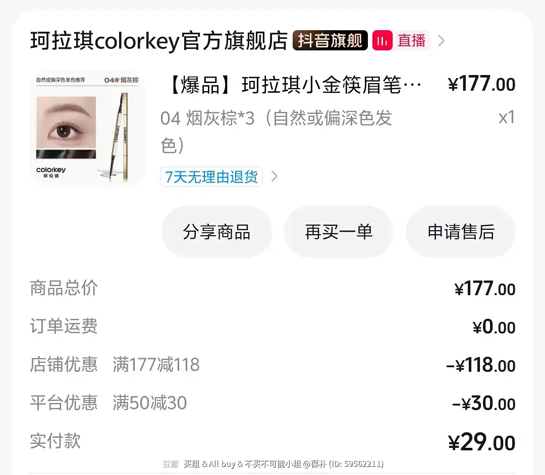 珂拉琪小金筷眉笔刷券，14多得 3支