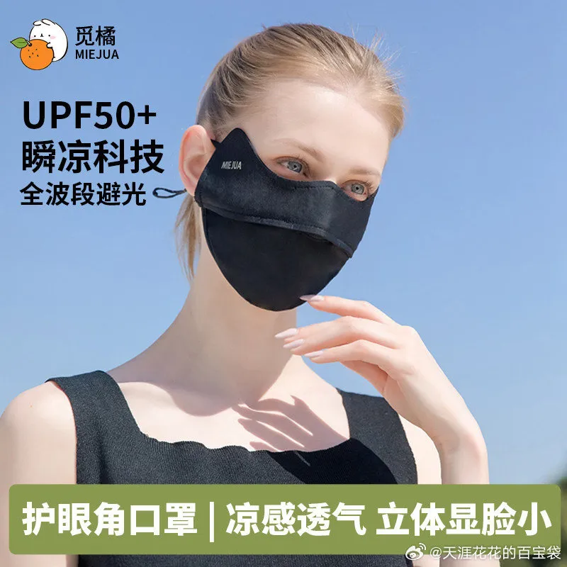 觅橘护眼角防晒口罩冰丝面罩9.9元