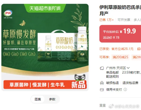 伊利草原酸奶230g*10瓶 19.9元