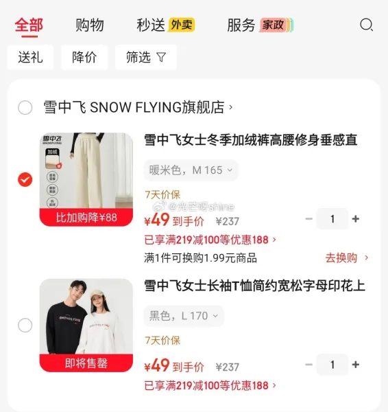 雪中飞女士长袖卫衣49元，加绒修身裤49元