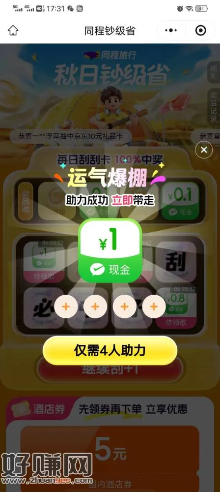 每天抽3次,都有机会抽到红包,拉小号助力提(3-4人)