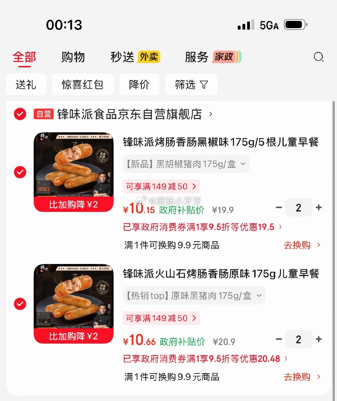 锋味派火山石烤肠175g×4件 原味+黑胡椒 41.62元