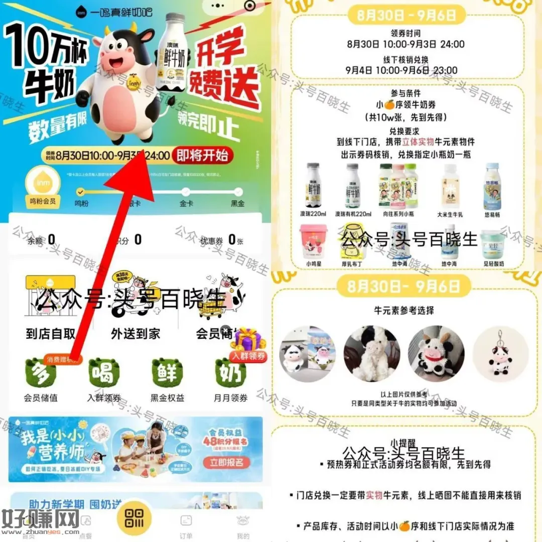 一鸣兔费领10万份牛奶
