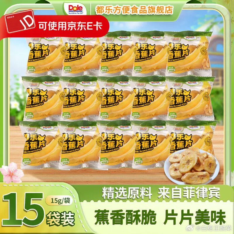 19.9元都乐香蕉片15g*15袋独立小包装