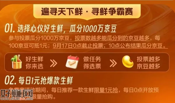 京东 寻鲜争霸赛 每天去投