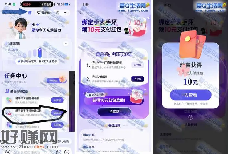 蚂蚁阿福绑定手表手环领10元红包 亲测秒到