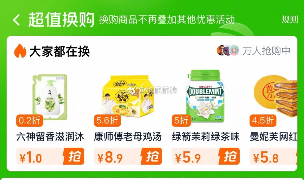 购物车换购：六神沐浴露420g+味品堂黄桃罐头425g，1元起