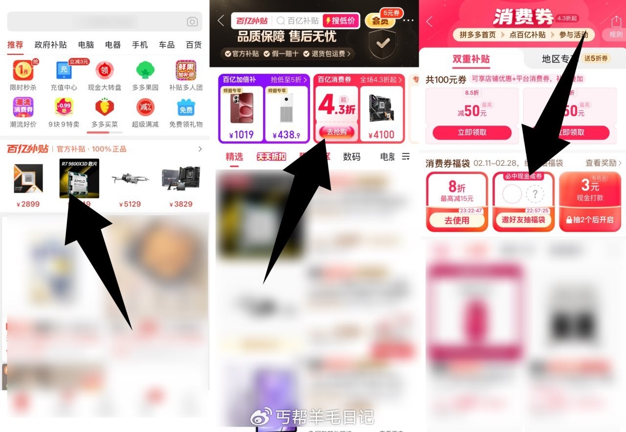 拼多多百补消费券组队拆福袋3次机会