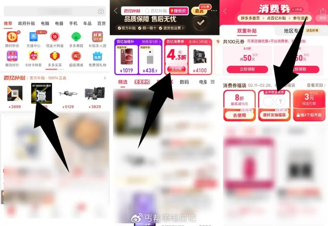 拼多多百补消费券组队拆福袋3次机会