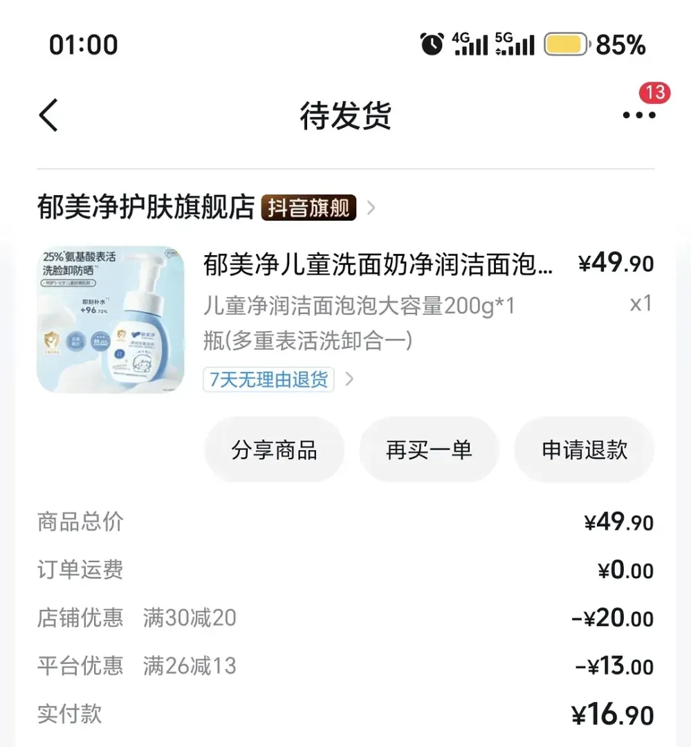 郁美净洁面泡沫