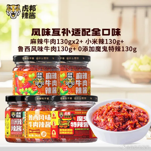 虎邦下饭辣酱130g*5瓶21.9元，折4.3元/瓶