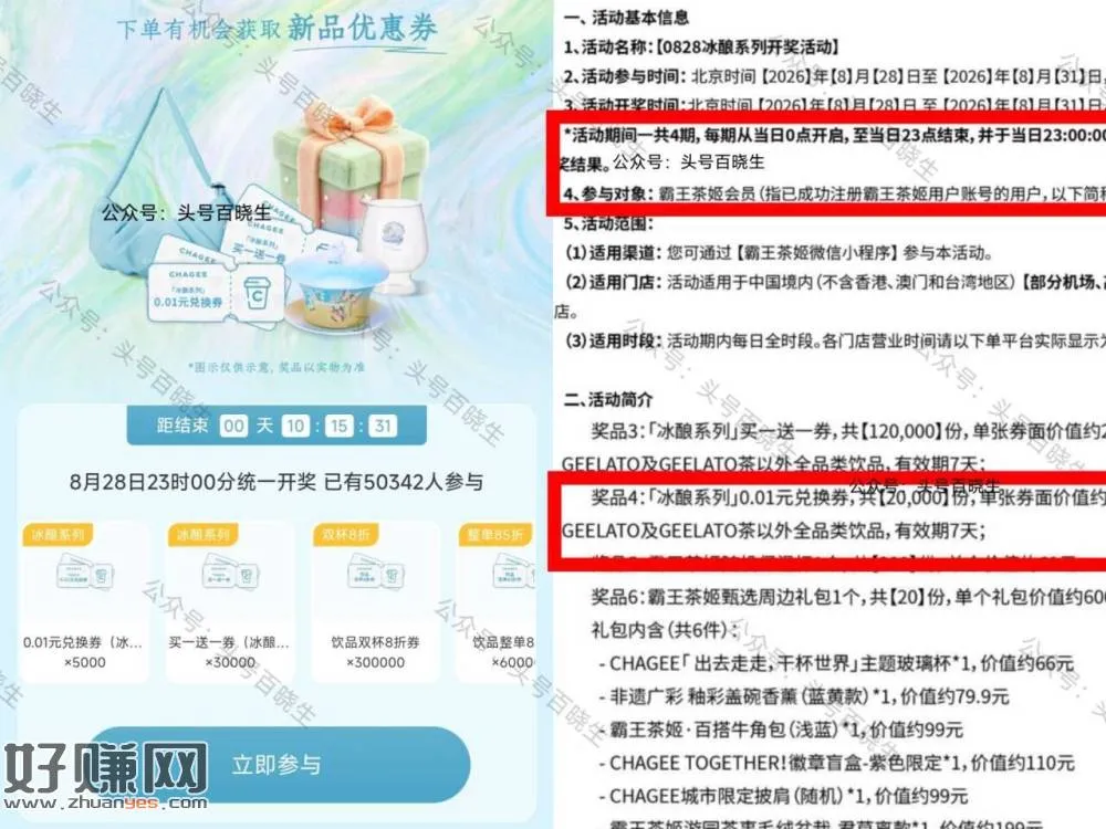 霸王茶姬 新一天 去参与下 31截