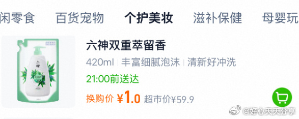 米多奇香米饼402g，1元换购六神沐浴露420G