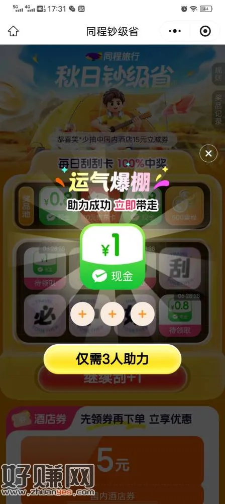 每天抽3次,都有机会抽到红包,拉小号助力提(3-4人)