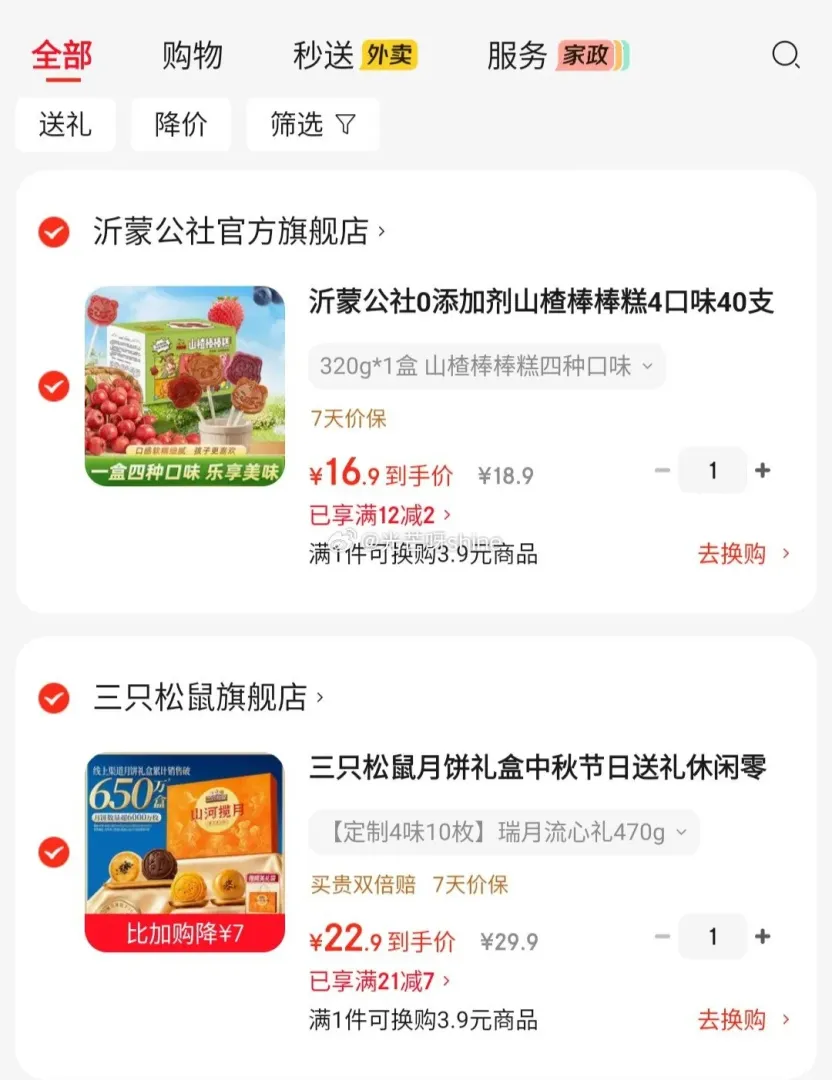 沂蒙公社山楂棒棒糕4口味40支16.8，三只松鼠月饼礼盒4味10枚22.9