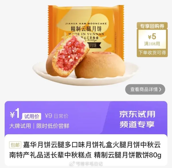 嘉华云腿月饼80g，优惠价