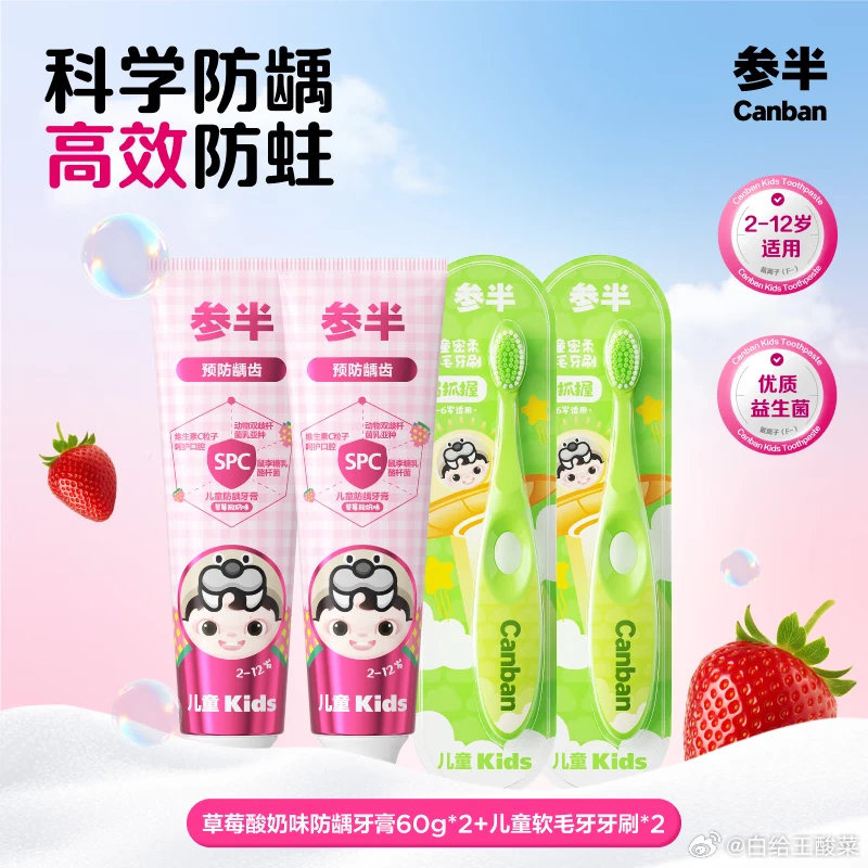 参半牙膏牙刷合集：防龋牙膏60g*2+牙刷2支19.9元，牙刷10支15.9元