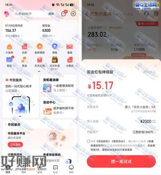 京东金融转入立享加磅 15.17元现金可提现