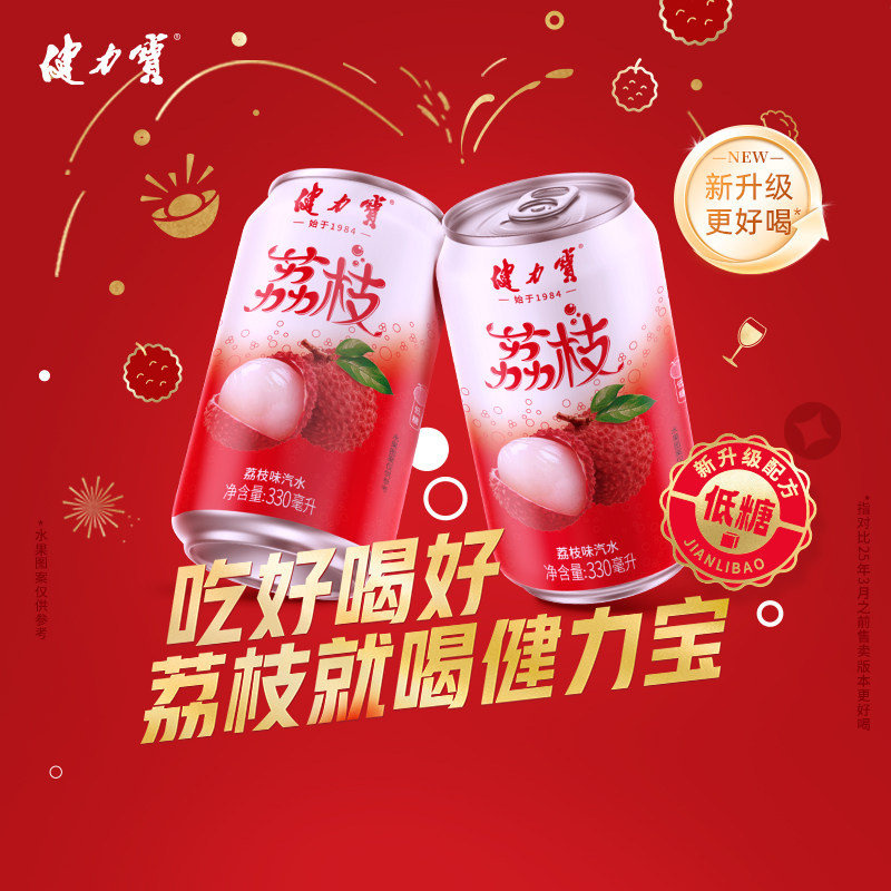 健力宝老广荔枝味330ml*12罐，优惠价