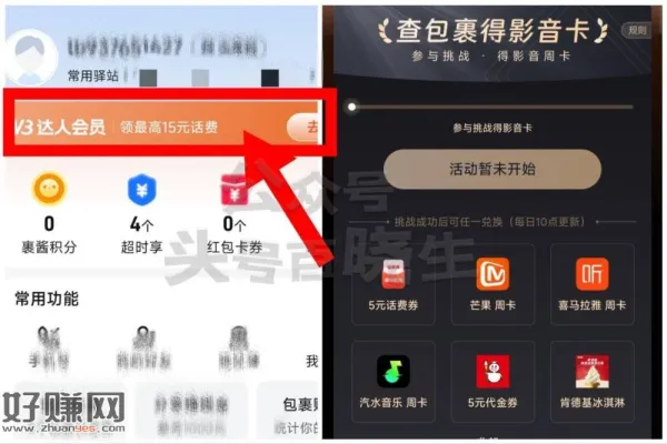 菜鸟app-我的-顶部横幅 ，达人荟员 参与挑战即可