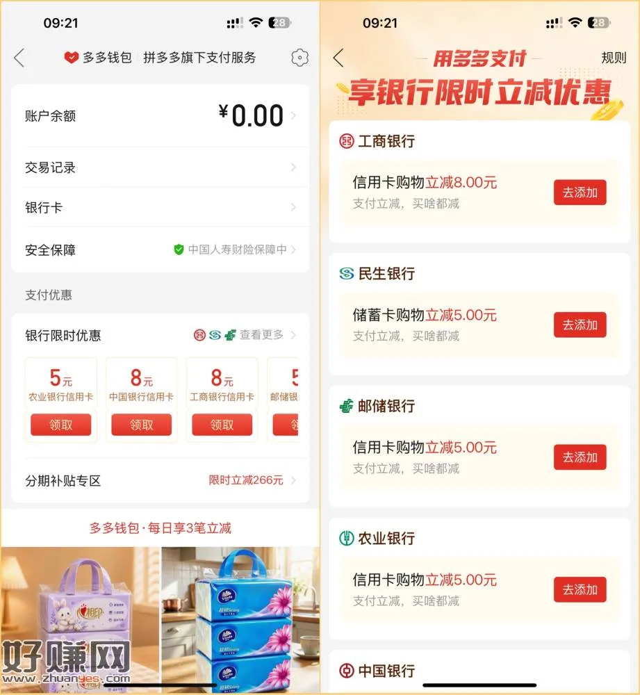 拼多多,我的,钱包
