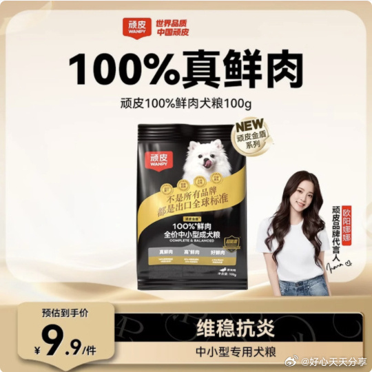 顽皮小金盾鲜肉全价犬粮100g尝鲜装