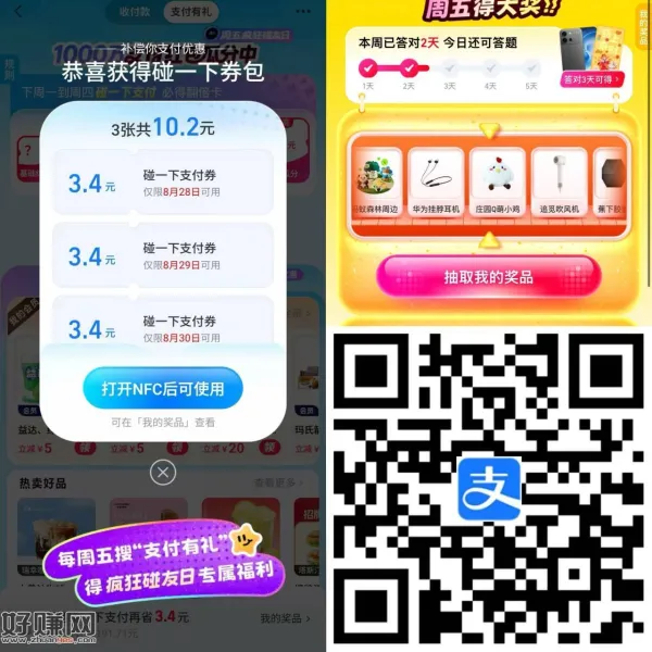 zfb扫[ 支付有礼 ] ，部分/不常用号弹碰一下大包
