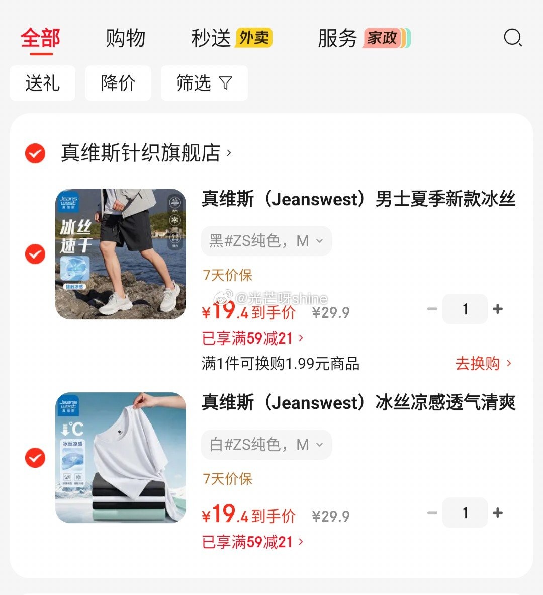 真维斯冰丝T恤+短裤各1件，满59减21，共38.8元