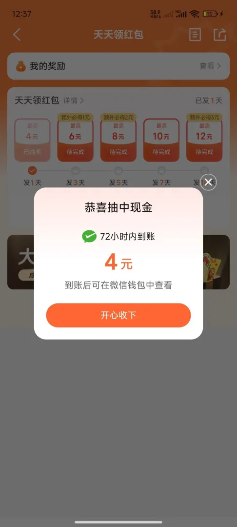 大众点评红包更新，部分账号可领新福利