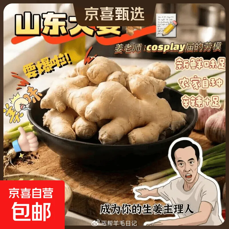 0.6元抢2斤生姜，APP领券5.9元5卷