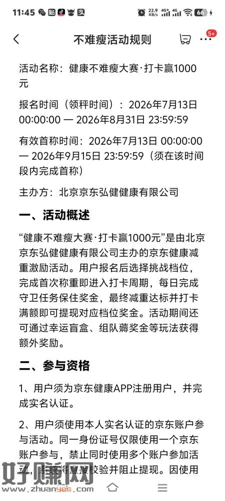 来京东或京东健康app