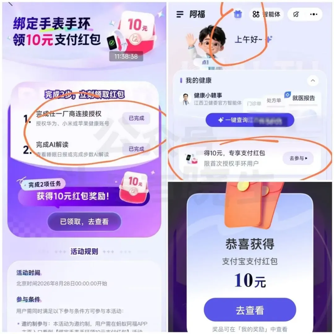 蚂蚁阿福领10元通用红包，华为小米手表手环体脂秤有奖