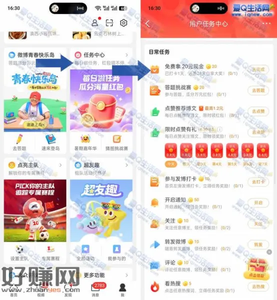 微博全场奖品免费拿 无需邀请领20元现金/实物