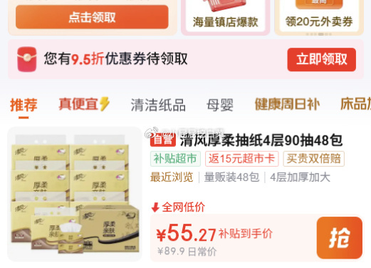 清风抽纸4层90抽48包M码整箱装40.92返15卡实付25.92