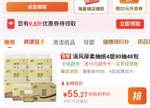 清风抽纸4层90抽48包M码整箱装40.92返15卡实付25.92
