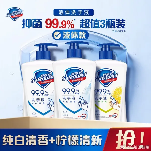 舒肤佳抑菌洗手液420g*3瓶(纯白*2+柠檬)到手65元
