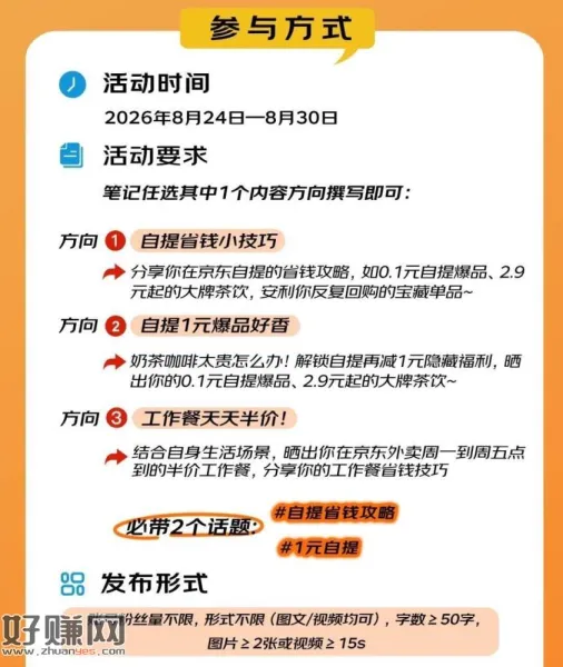 京东 写小红薯笔记 1000豆