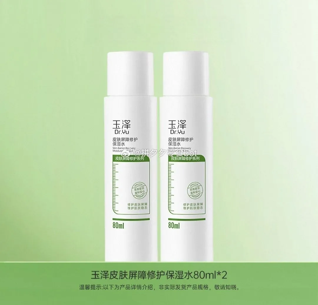 玉泽修护保湿水80ml*2瓶15.39元，88vip更优