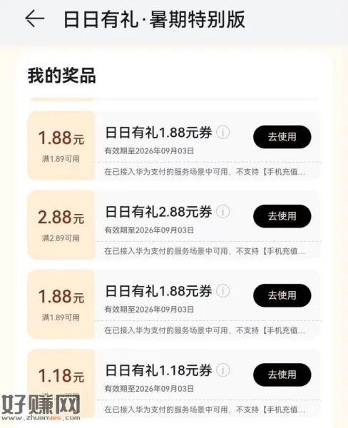 今天结束 别忘了签到哈 ，需华为鸿蒙4.0系统 左滑负一屏