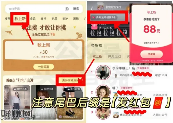 20点 小红薯-市集-秋上新 ，直播点榜单可看到哪个发虹包